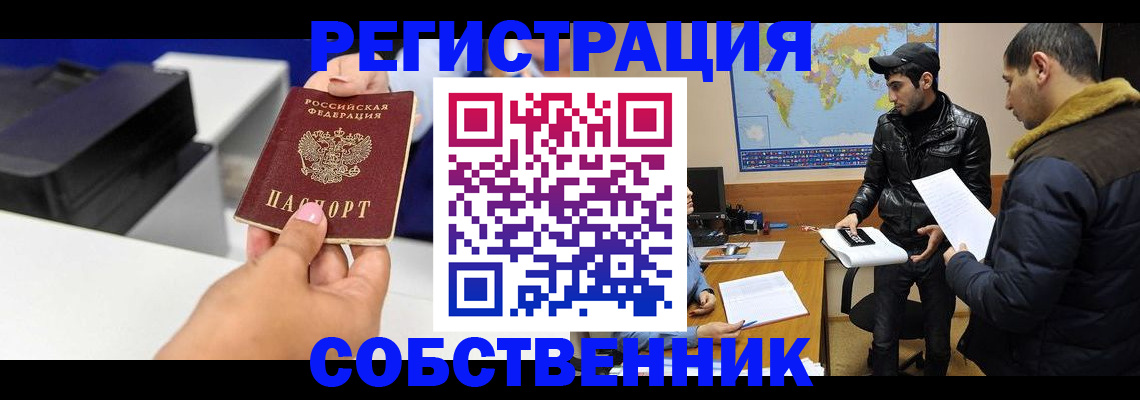 временная регистрация законно в Котово